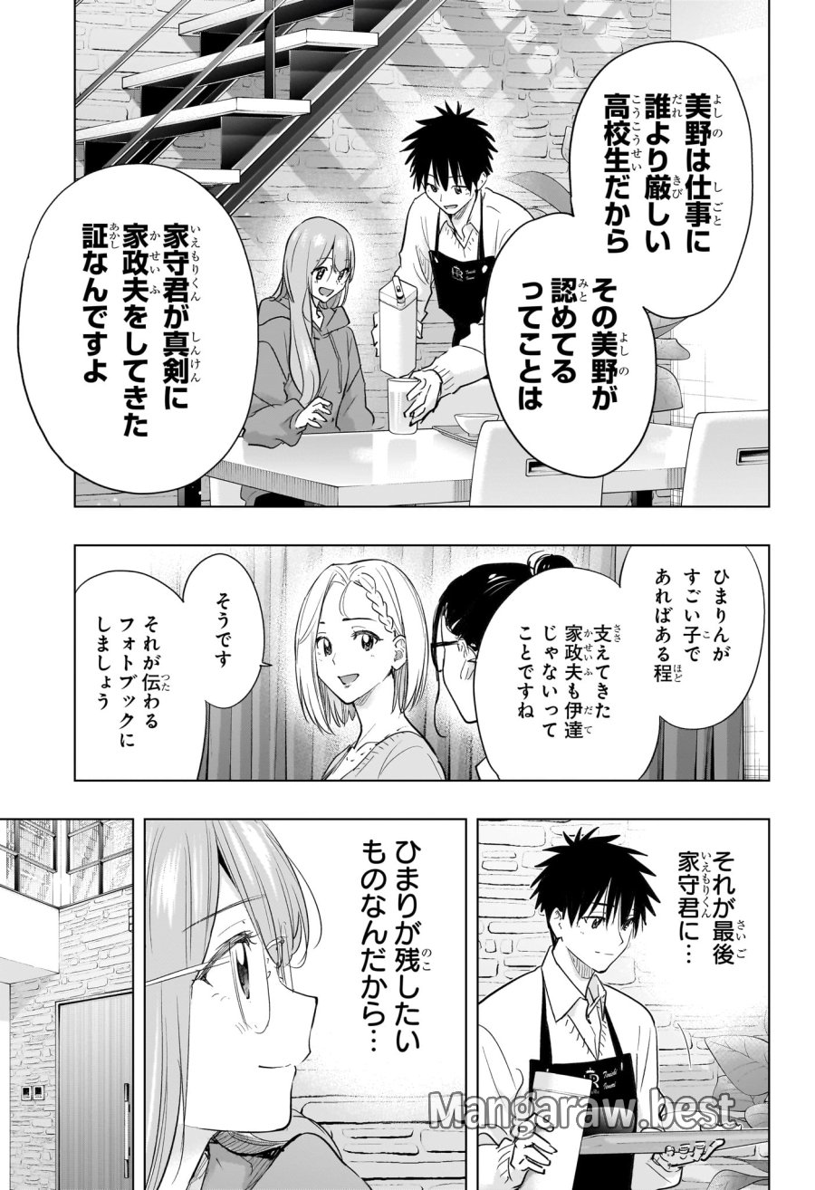 ひまてん! 第92話 - Page 9