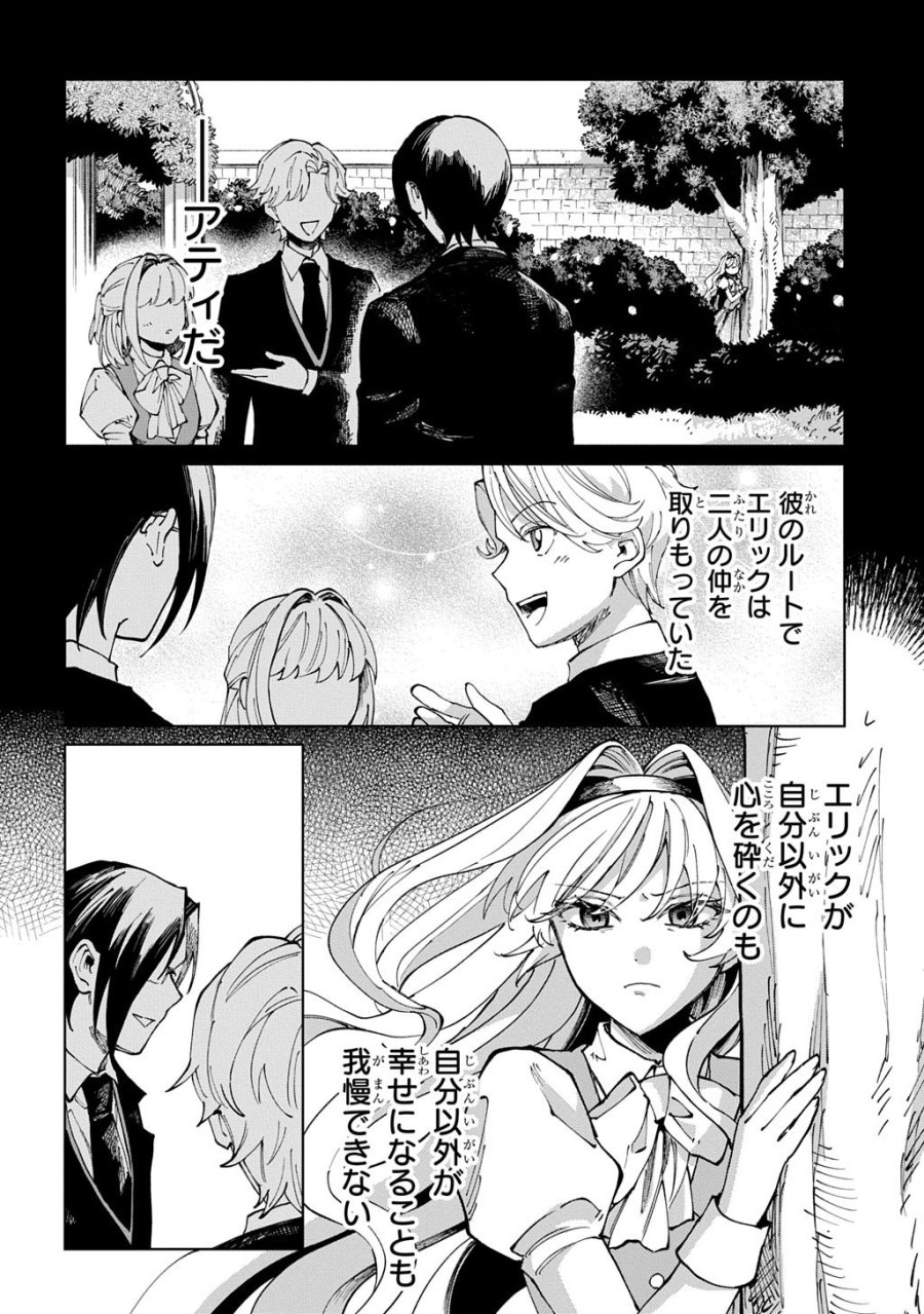 悪役令嬢の継母に転生したので娘を幸せにします、力尽くで。 THE COMIC 第13話 - Page 10