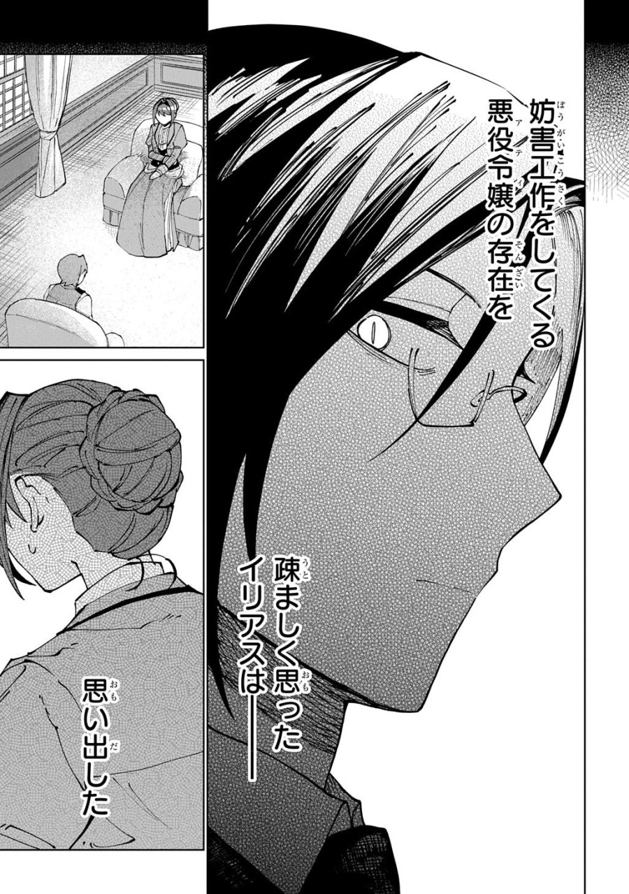 悪役令嬢の継母に転生したので娘を幸せにします、力尽くで。 THE COMIC 第13話 - Page 11