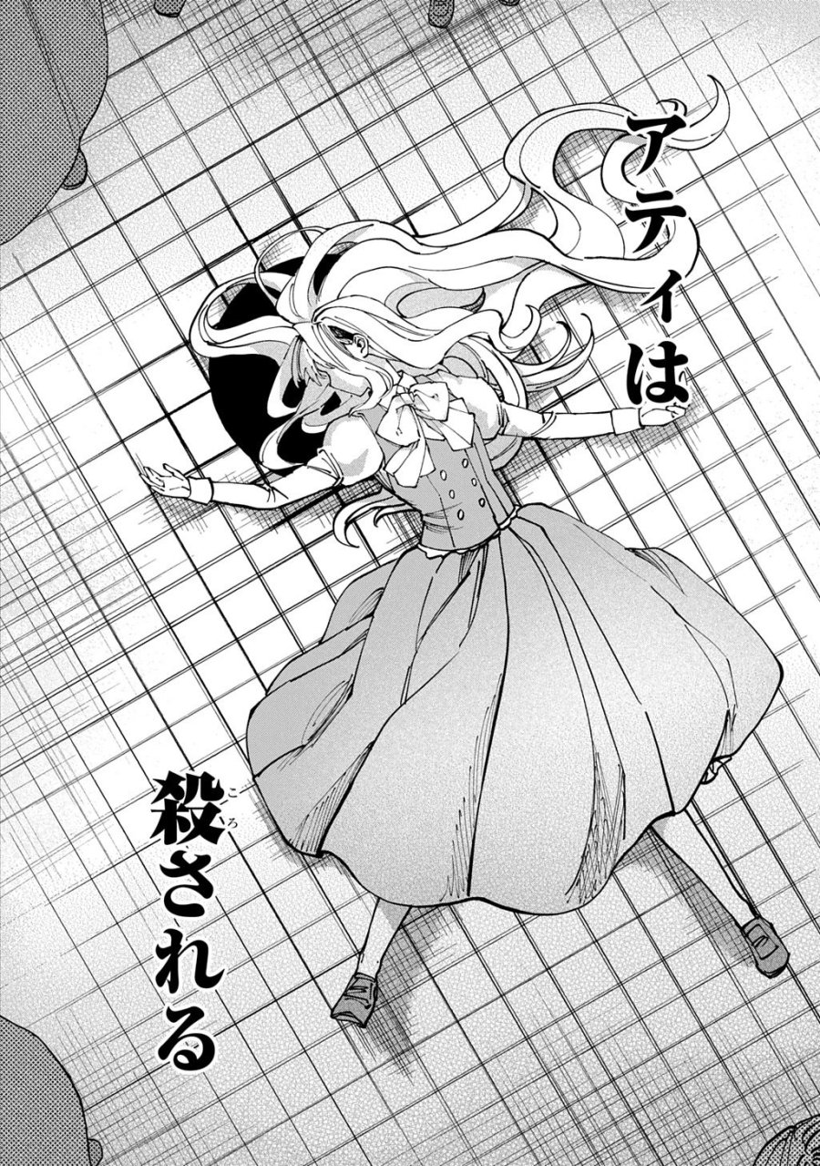 悪役令嬢の継母に転生したので娘を幸せにします、力尽くで。 THE COMIC 第13話 - Page 12