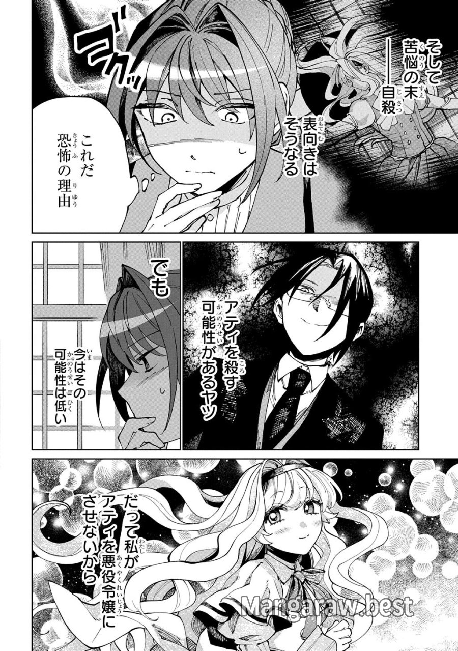 悪役令嬢の継母に転生したので娘を幸せにします、力尽くで。 THE COMIC 第13話 - Page 14