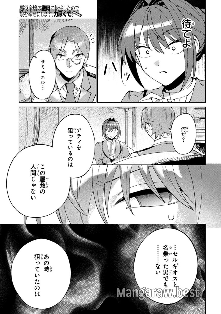 悪役令嬢の継母に転生したので娘を幸せにします、力尽くで。 THE COMIC 第13話 - Page 15
