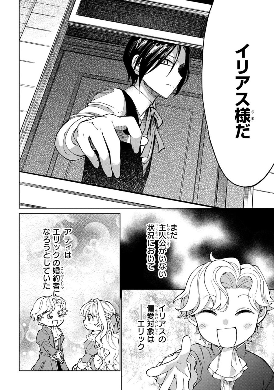 悪役令嬢の継母に転生したので娘を幸せにします、力尽くで。 THE COMIC 第13話 - Page 16