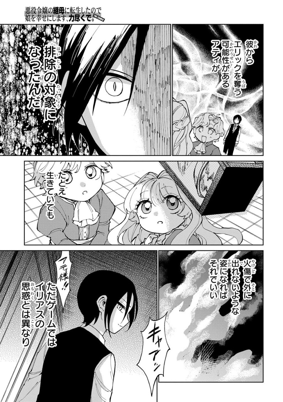悪役令嬢の継母に転生したので娘を幸せにします、力尽くで。 THE COMIC 第13話 - Page 17