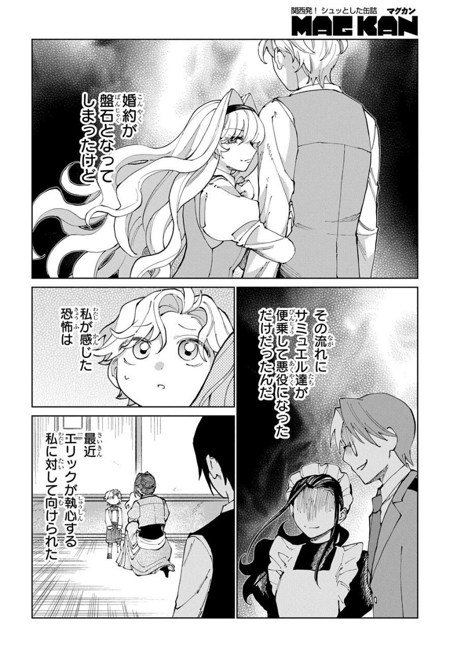 悪役令嬢の継母に転生したので娘を幸せにします、力尽くで。 THE COMIC 第13話 - Page 18