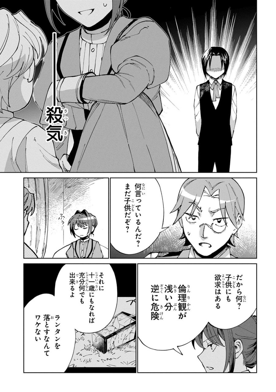 悪役令嬢の継母に転生したので娘を幸せにします、力尽くで。 THE COMIC 第13話 - Page 19
