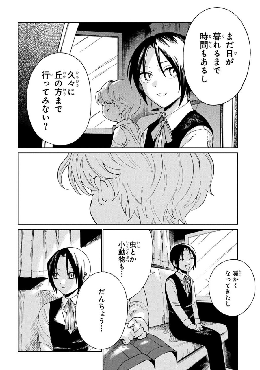 悪役令嬢の継母に転生したので娘を幸せにします、力尽くで。 THE COMIC 第13話 - Page 2