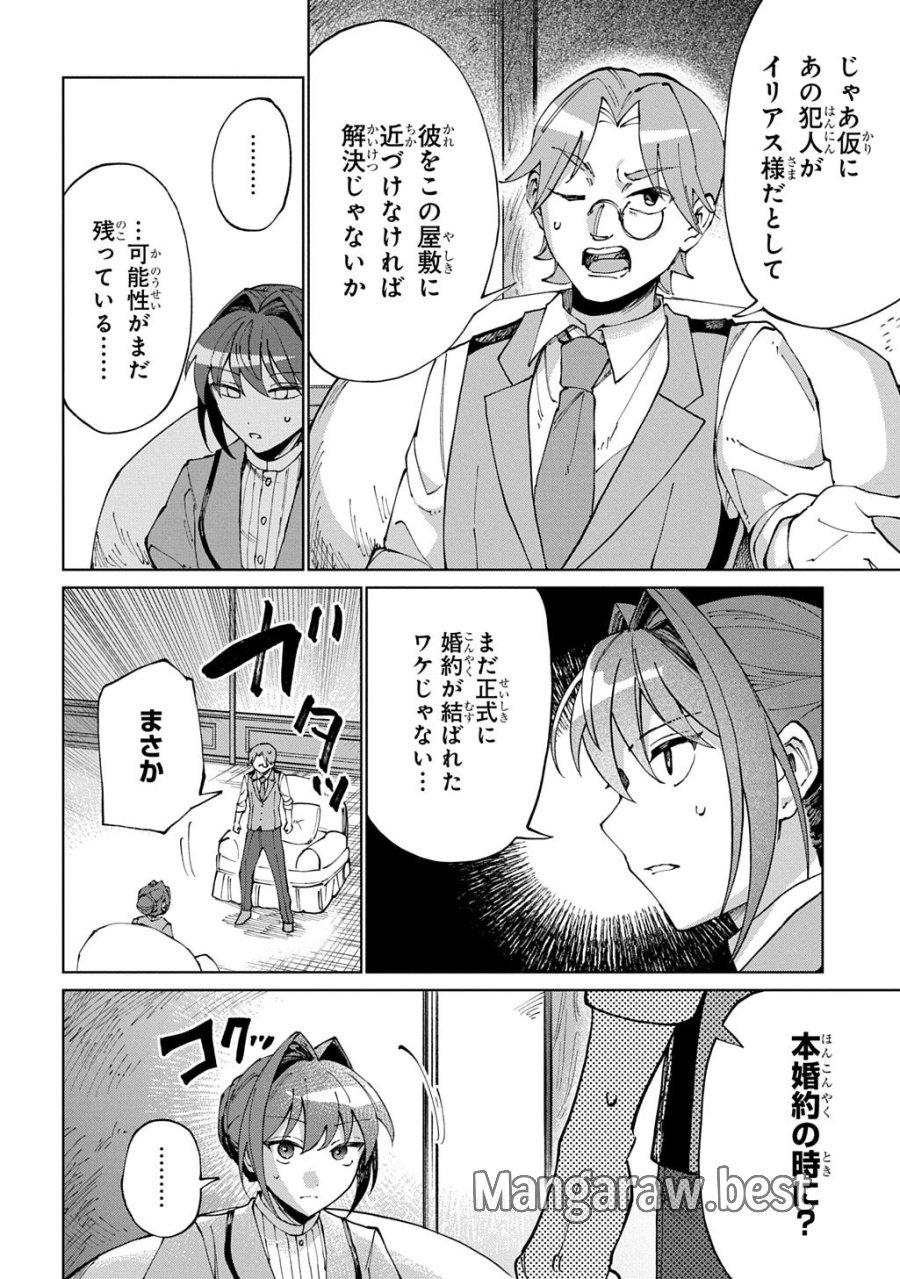 悪役令嬢の継母に転生したので娘を幸せにします、力尽くで。 THE COMIC 第13話 - Page 20