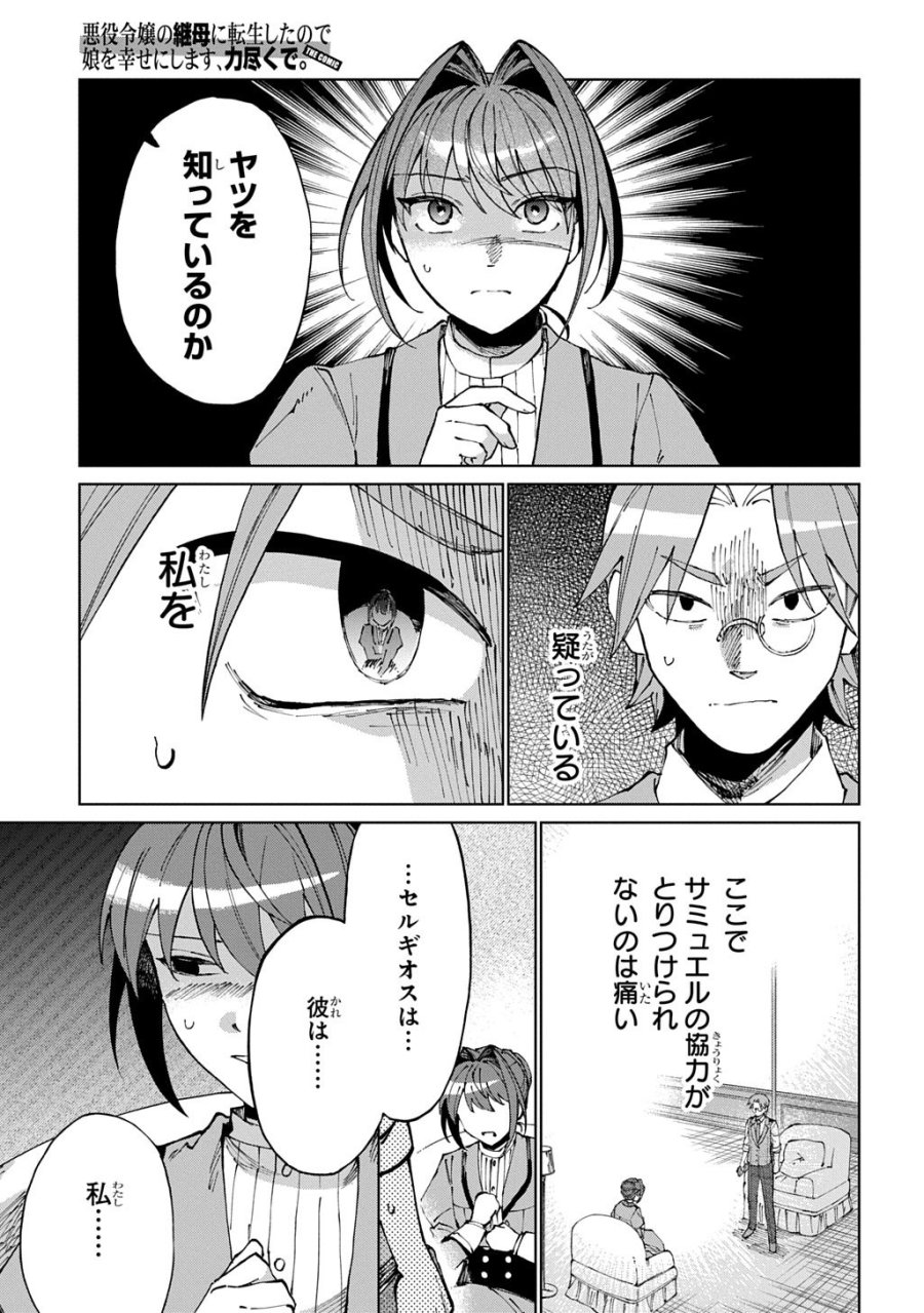 悪役令嬢の継母に転生したので娘を幸せにします、力尽くで。 THE COMIC 第13話 - Page 23