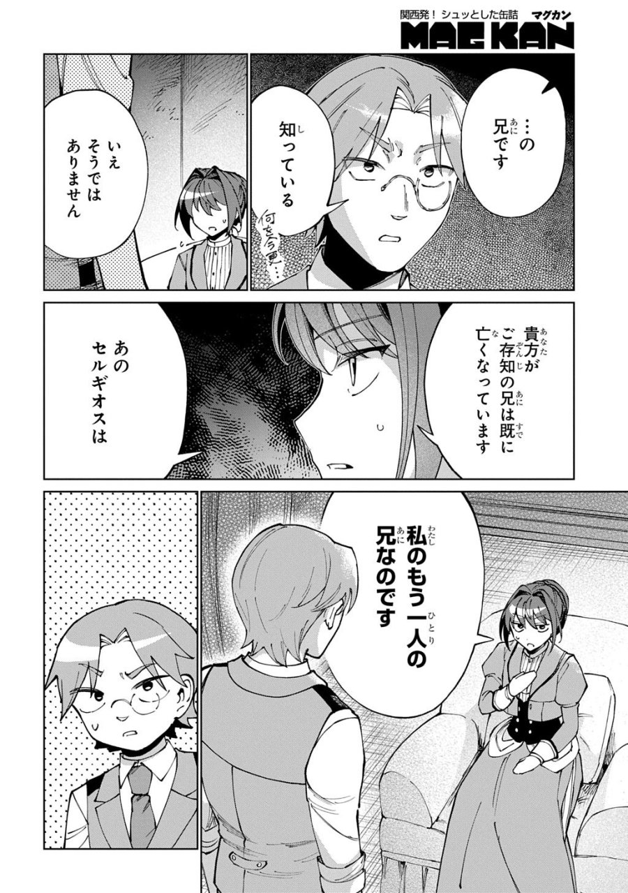 悪役令嬢の継母に転生したので娘を幸せにします、力尽くで。 THE COMIC 第13話 - Page 24