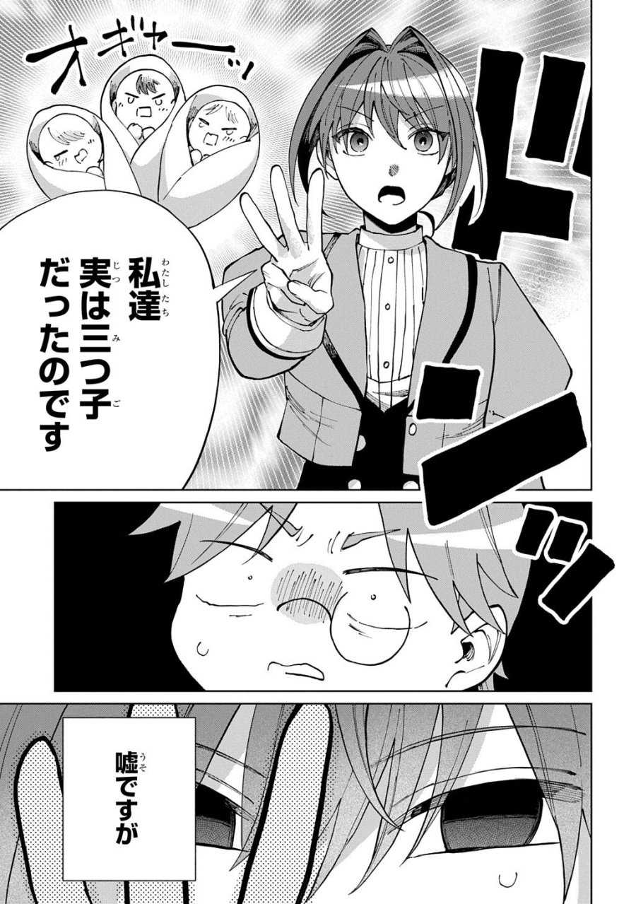 悪役令嬢の継母に転生したので娘を幸せにします、力尽くで。 THE COMIC 第13話 - Page 25