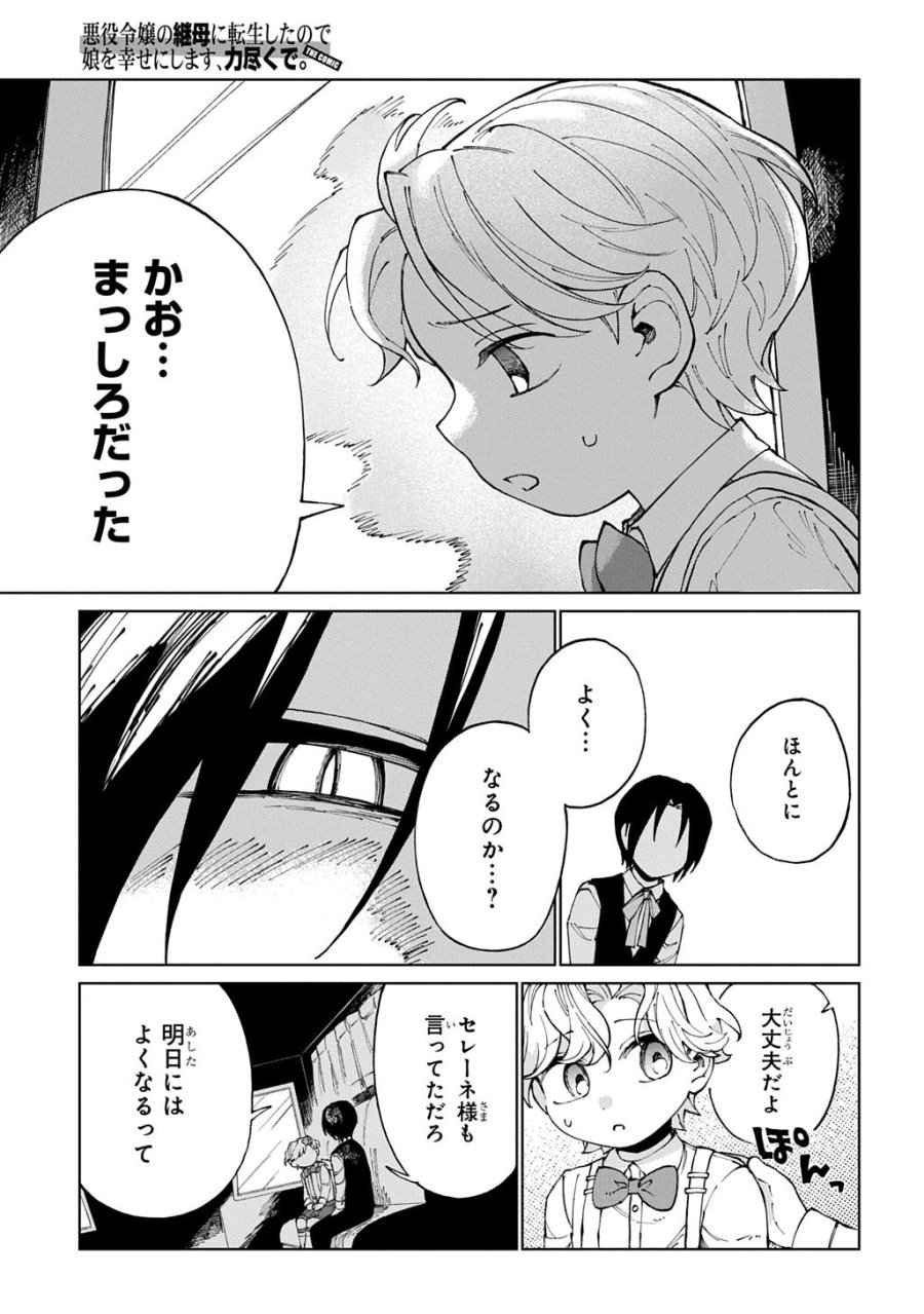 悪役令嬢の継母に転生したので娘を幸せにします、力尽くで。 THE COMIC 第13話 - Page 3
