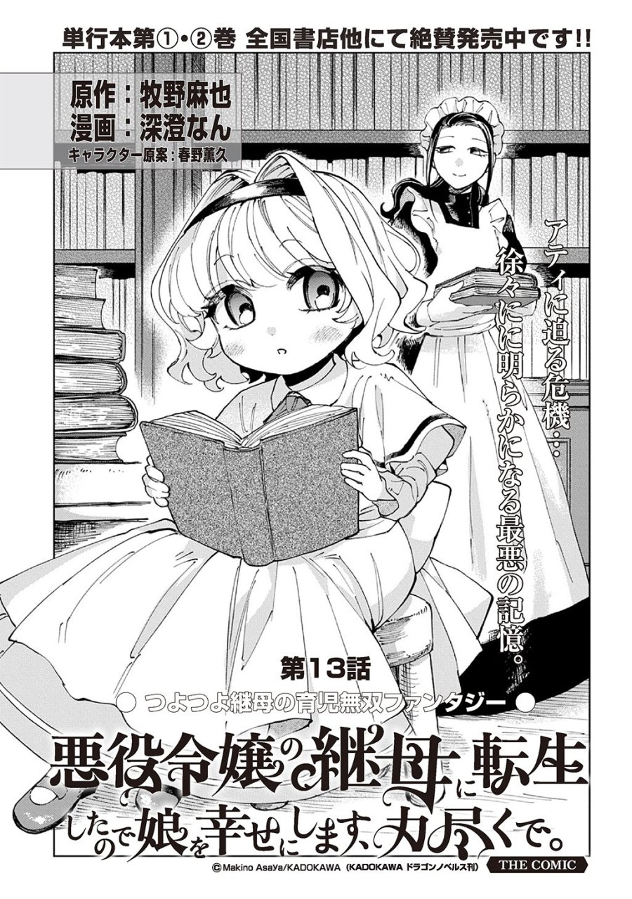 悪役令嬢の継母に転生したので娘を幸せにします、力尽くで。 THE COMIC 第13話 - Page 5