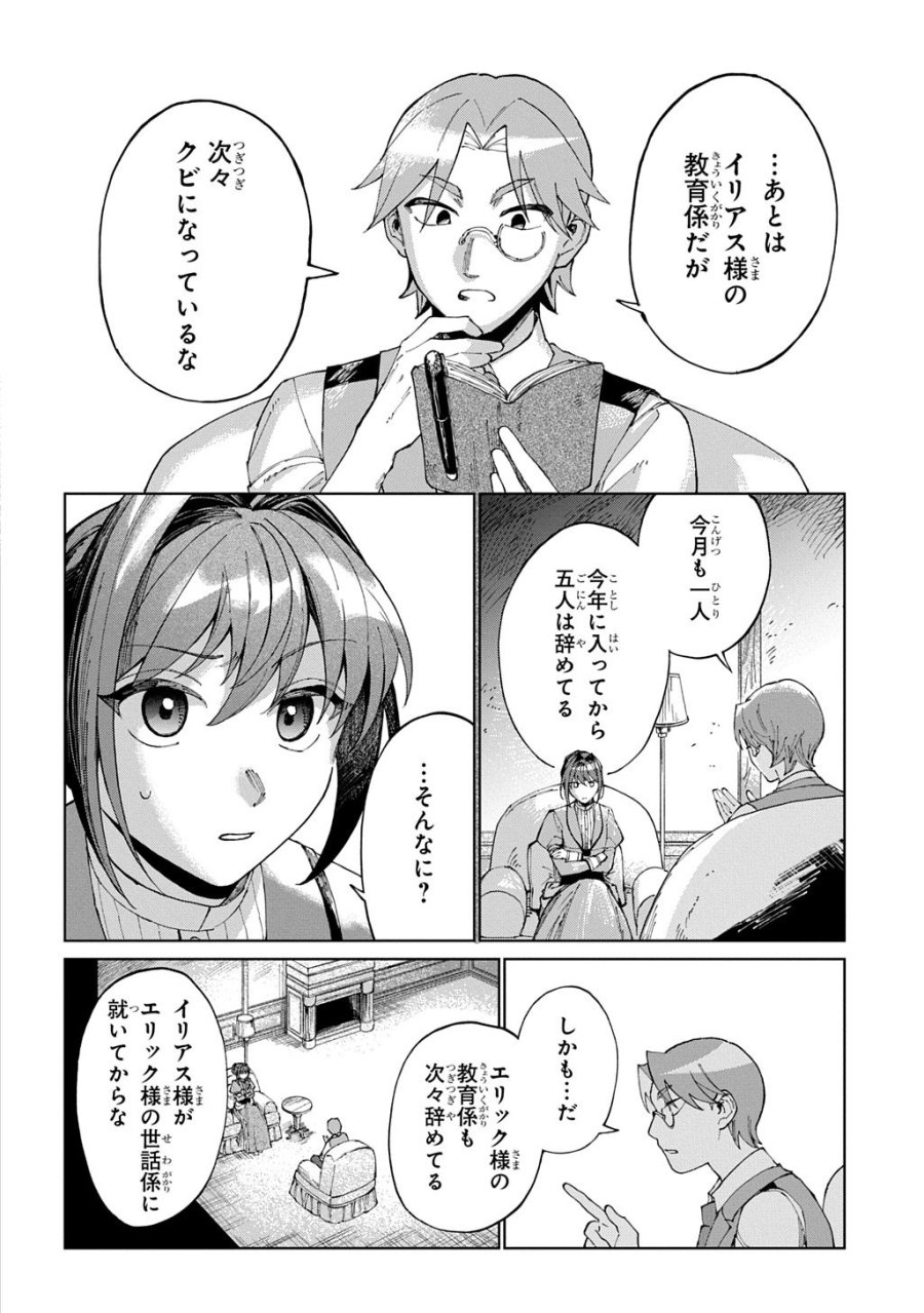 悪役令嬢の継母に転生したので娘を幸せにします、力尽くで。 THE COMIC 第13話 - Page 6