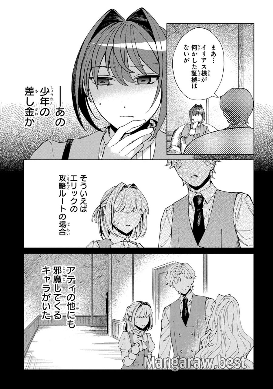 悪役令嬢の継母に転生したので娘を幸せにします、力尽くで。 THE COMIC 第13話 - Page 7