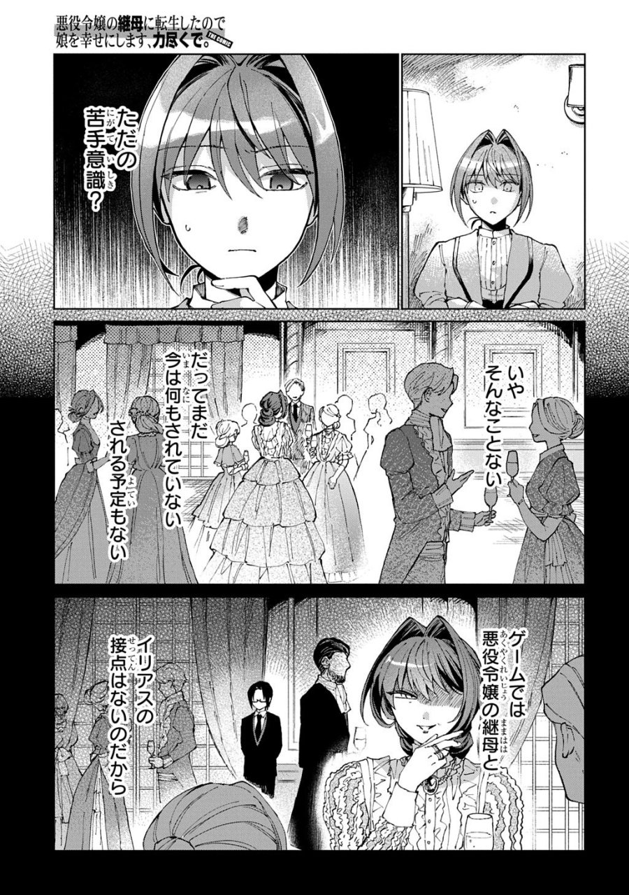 悪役令嬢の継母に転生したので娘を幸せにします、力尽くで。 THE COMIC 第12話 - Page 11