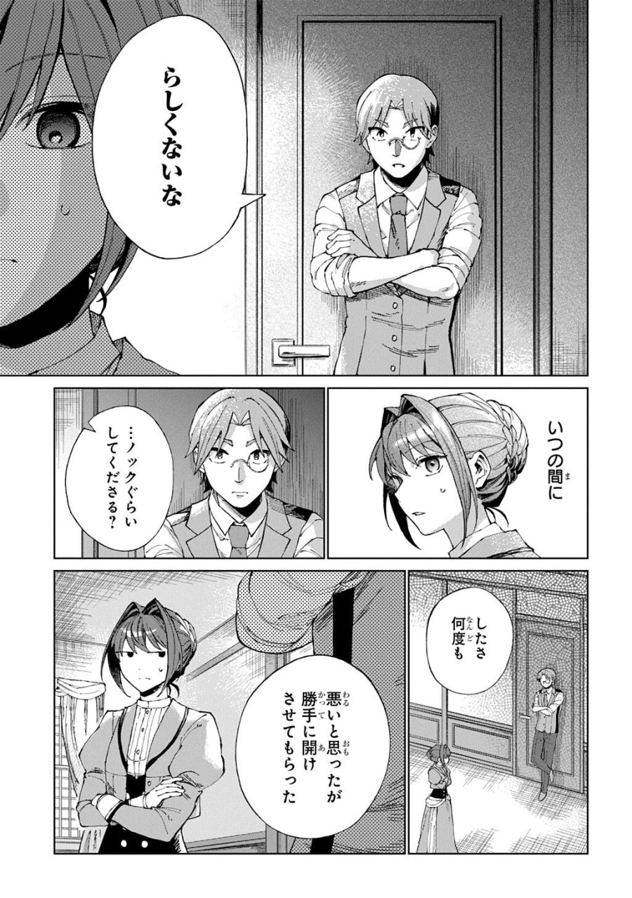 悪役令嬢の継母に転生したので娘を幸せにします、力尽くで。 THE COMIC 第12話 - Page 13