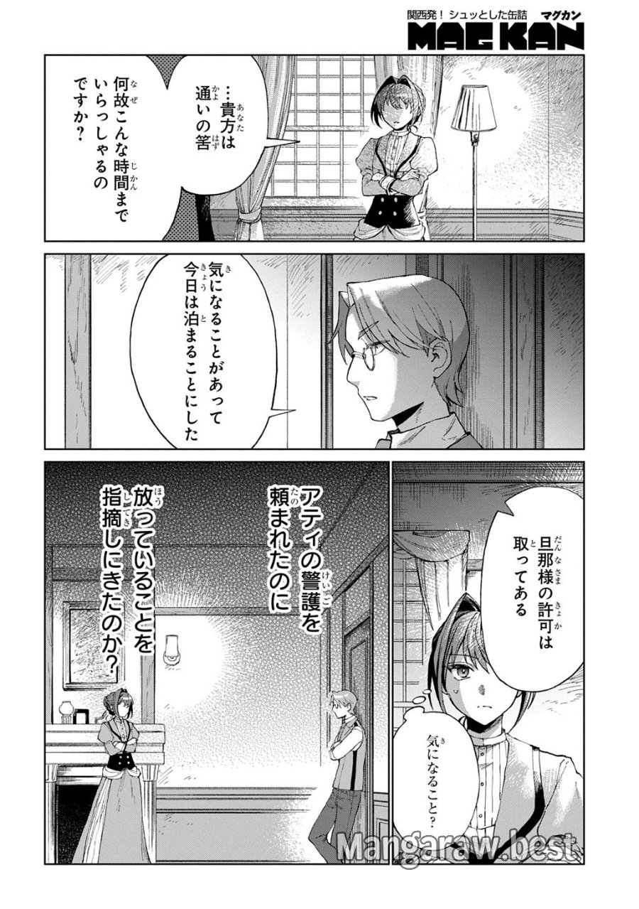 悪役令嬢の継母に転生したので娘を幸せにします、力尽くで。 THE COMIC 第12話 - Page 14