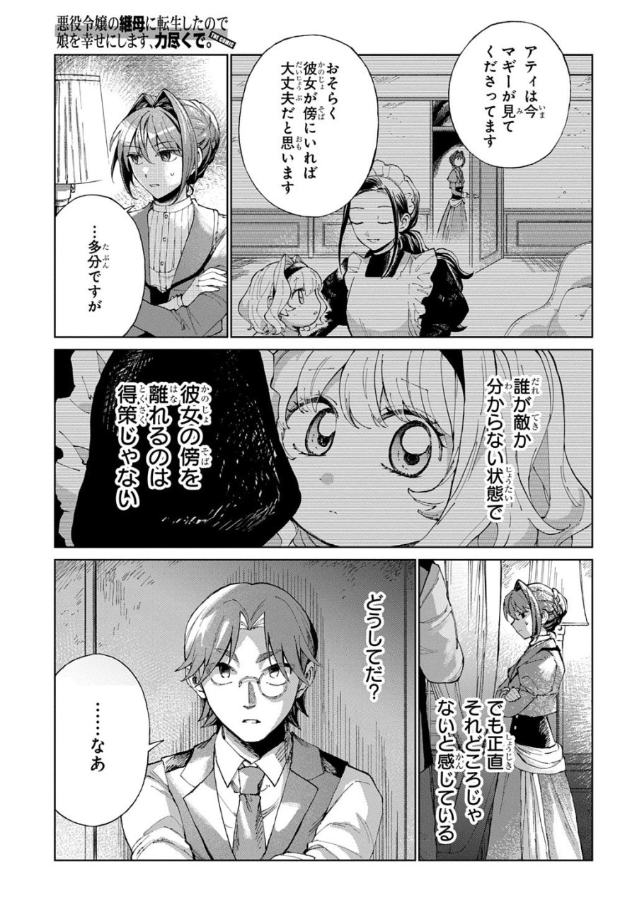 悪役令嬢の継母に転生したので娘を幸せにします、力尽くで。 THE COMIC 第12話 - Page 15