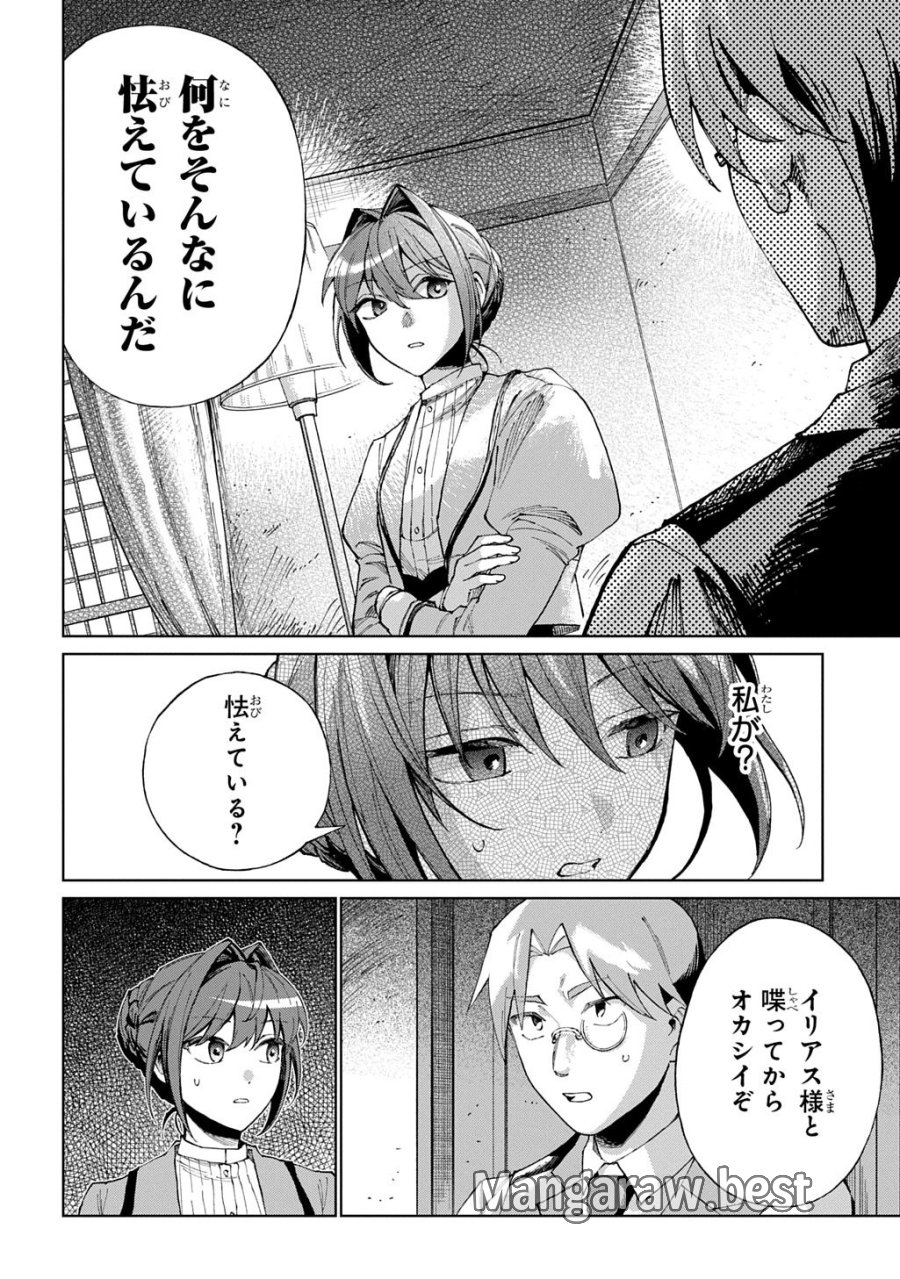 悪役令嬢の継母に転生したので娘を幸せにします、力尽くで。 THE COMIC 第12話 - Page 16