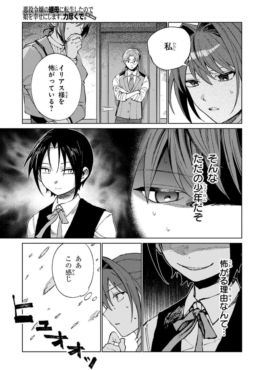 悪役令嬢の継母に転生したので娘を幸せにします、力尽くで。 THE COMIC 第12話 - Page 17