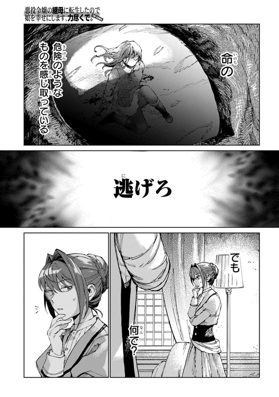 悪役令嬢の継母に転生したので娘を幸せにします、力尽くで。 THE COMIC 第12話 - Page 19