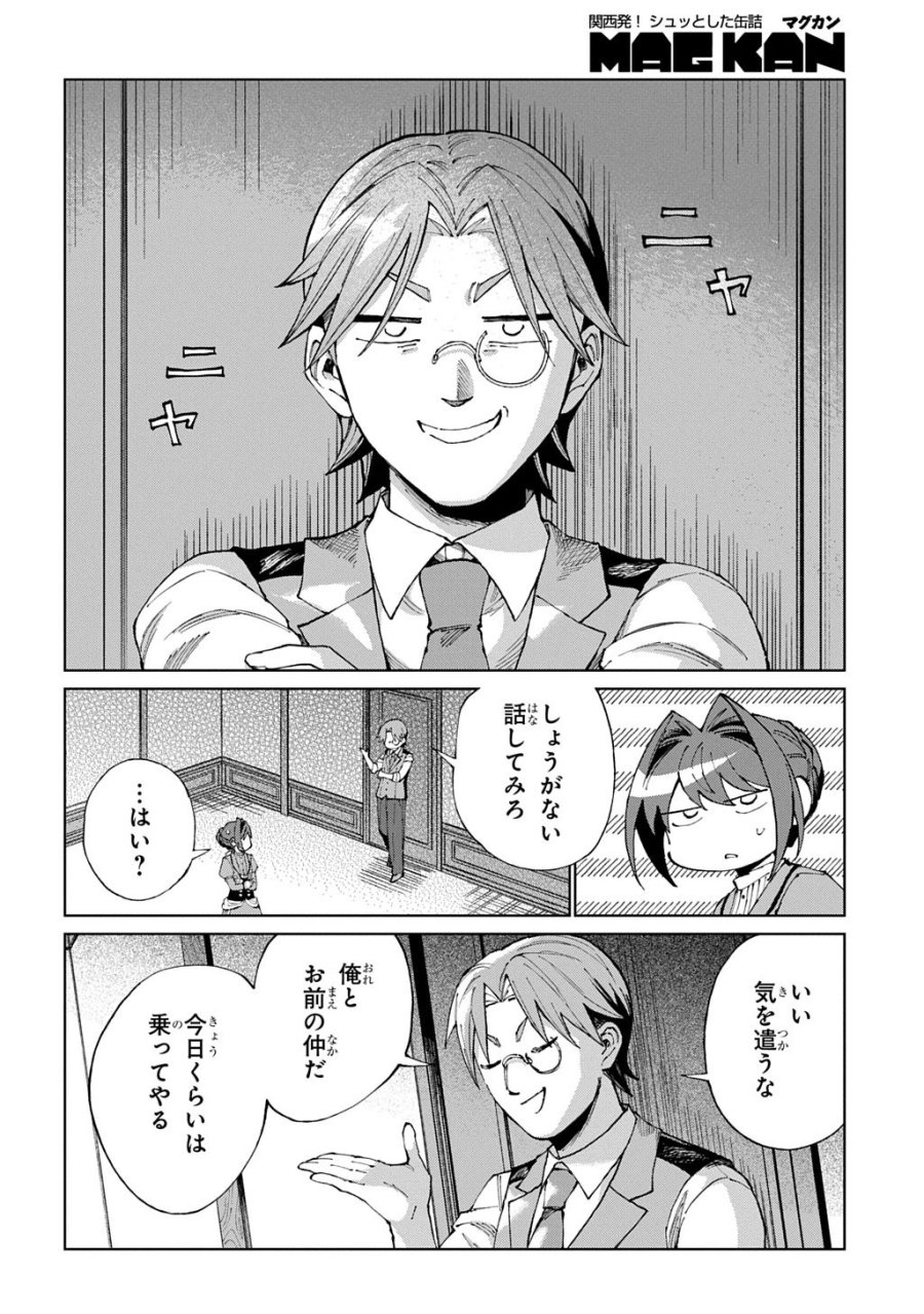 悪役令嬢の継母に転生したので娘を幸せにします、力尽くで。 THE COMIC 第12話 - Page 20