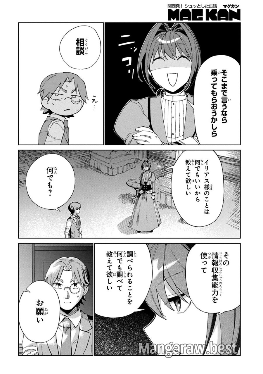 悪役令嬢の継母に転生したので娘を幸せにします、力尽くで。 THE COMIC 第12話 - Page 24