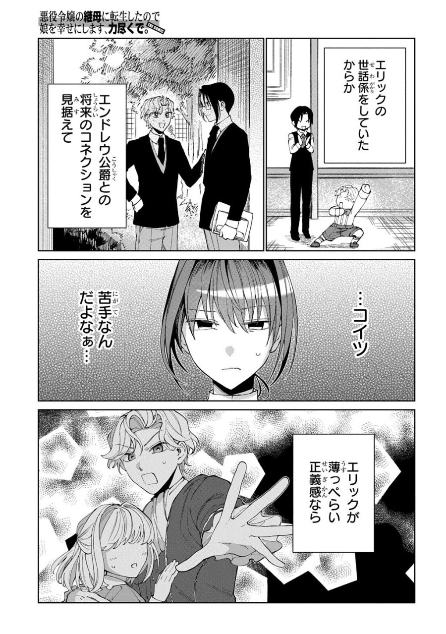 悪役令嬢の継母に転生したので娘を幸せにします、力尽くで。 THE COMIC 第12話 - Page 3