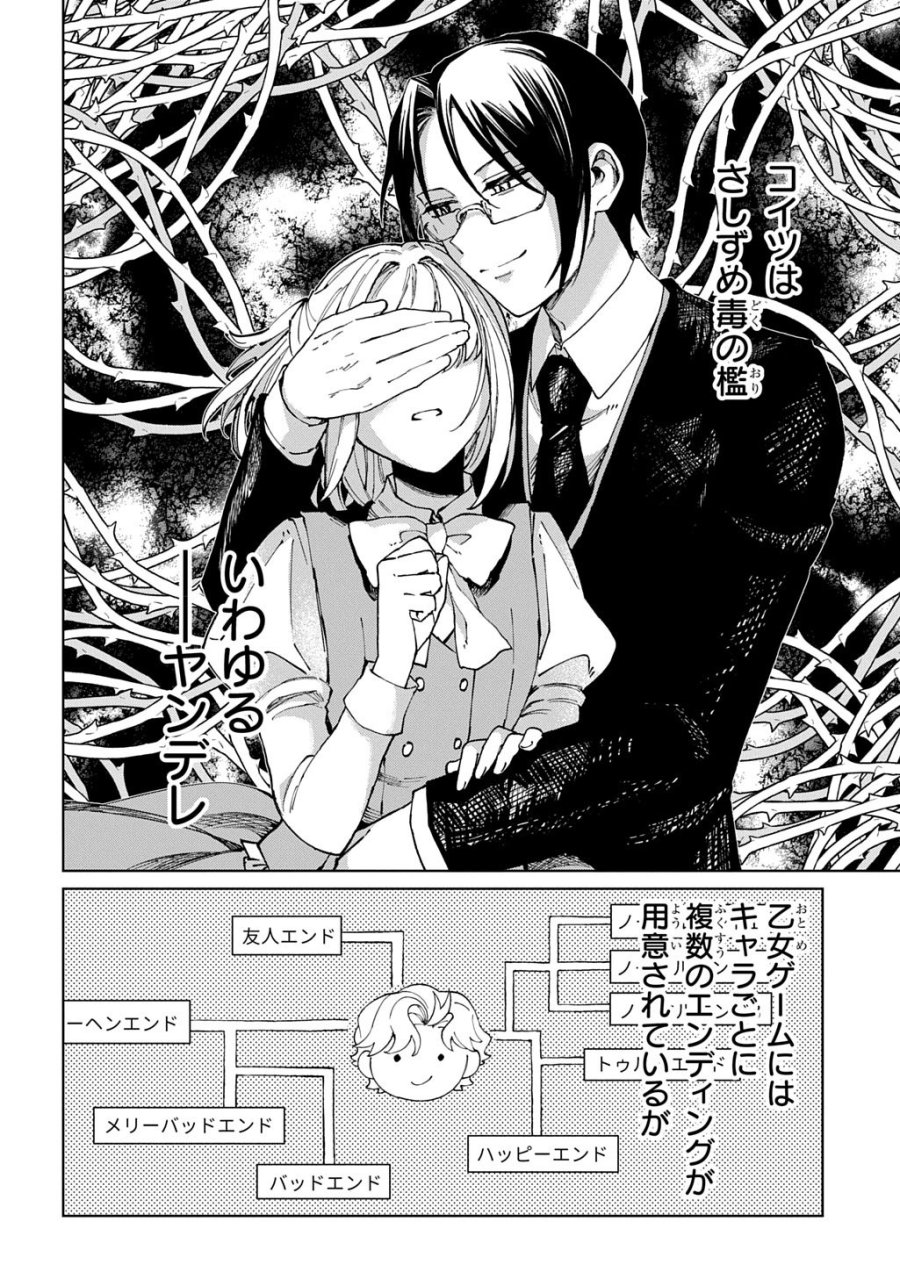 悪役令嬢の継母に転生したので娘を幸せにします、力尽くで。 THE COMIC 第12話 - Page 4