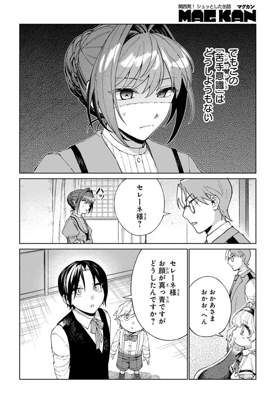 悪役令嬢の継母に転生したので娘を幸せにします、力尽くで。 THE COMIC 第12話 - Page 6