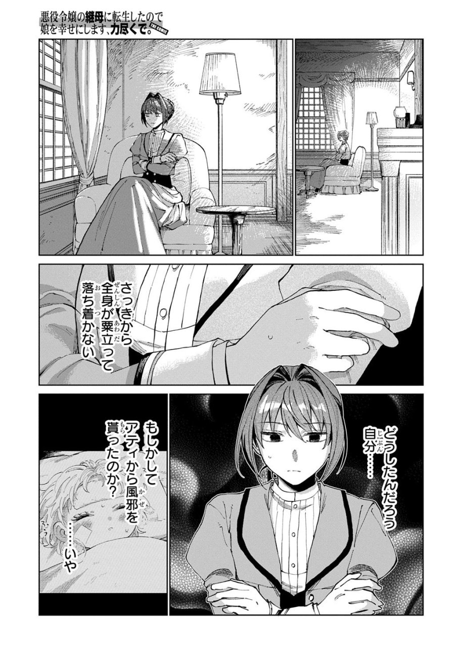 悪役令嬢の継母に転生したので娘を幸せにします、力尽くで。 THE COMIC 第12話 - Page 9