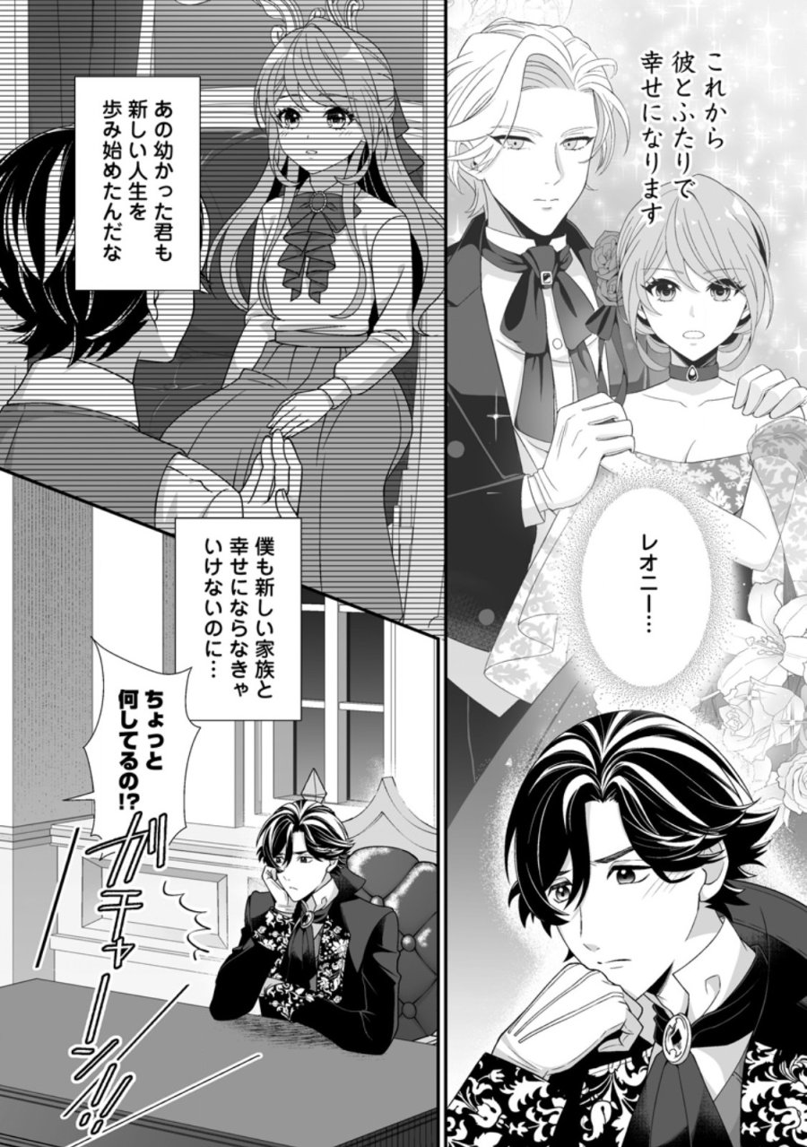 氷の公爵様と私の幸せな契約再婚 第9.1話 - Page 1