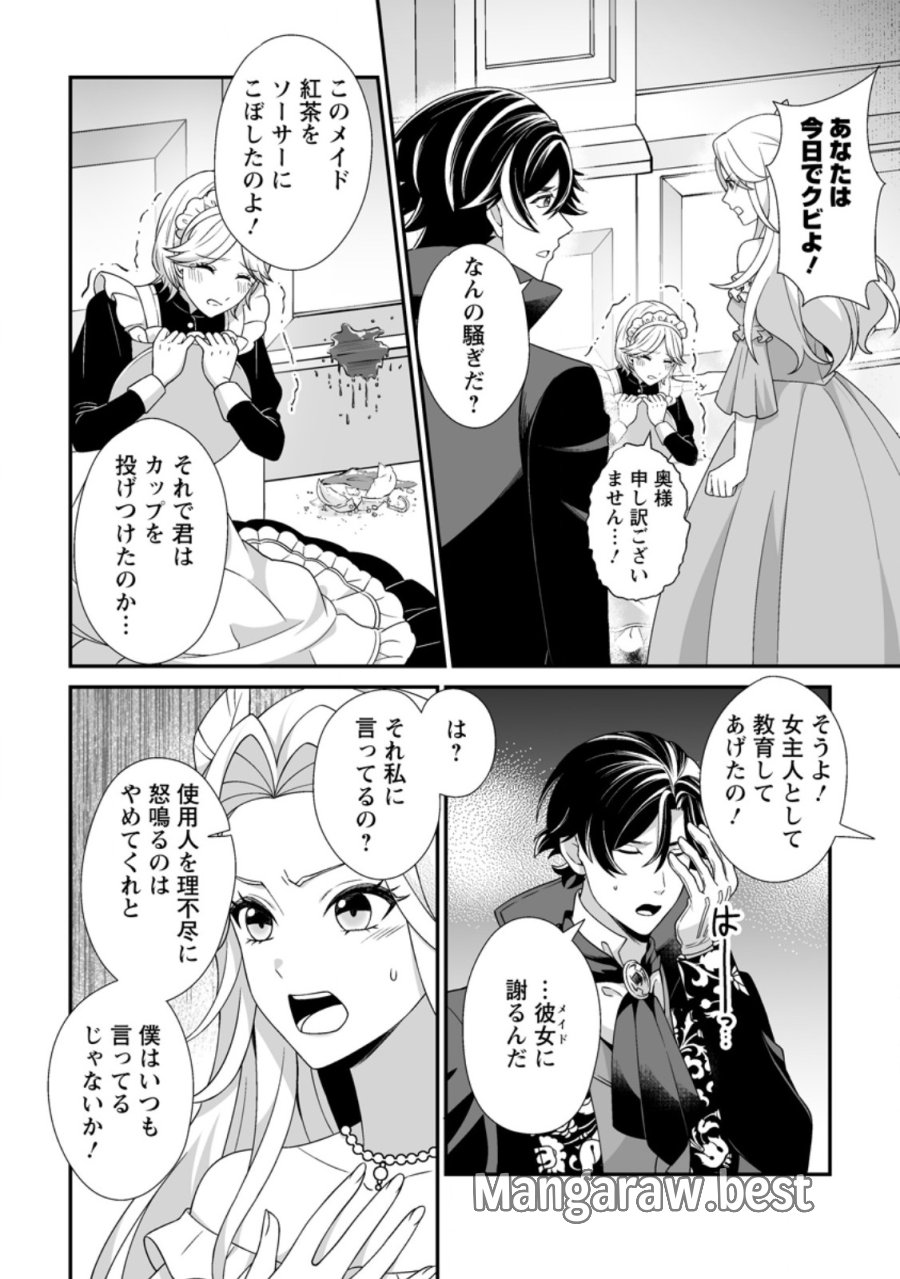 氷の公爵様と私の幸せな契約再婚 第9.1話 - Page 2