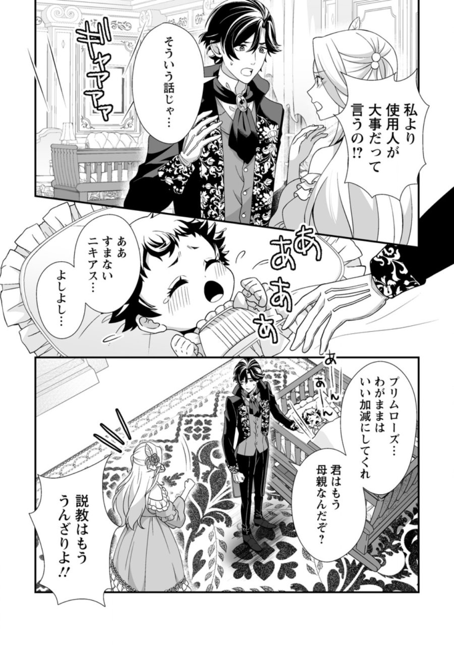 氷の公爵様と私の幸せな契約再婚 第9.1話 - Page 3
