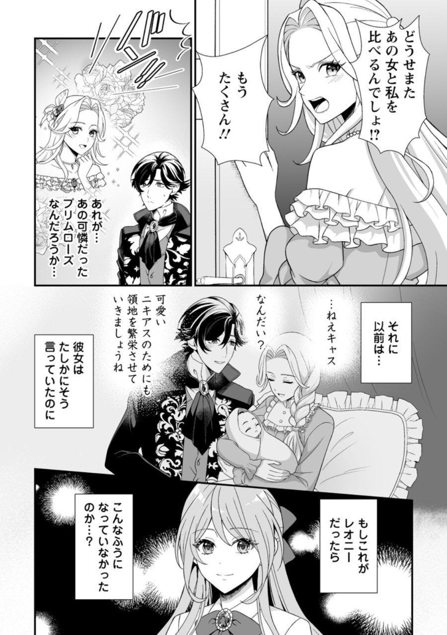 氷の公爵様と私の幸せな契約再婚 第9.1話 - Page 4