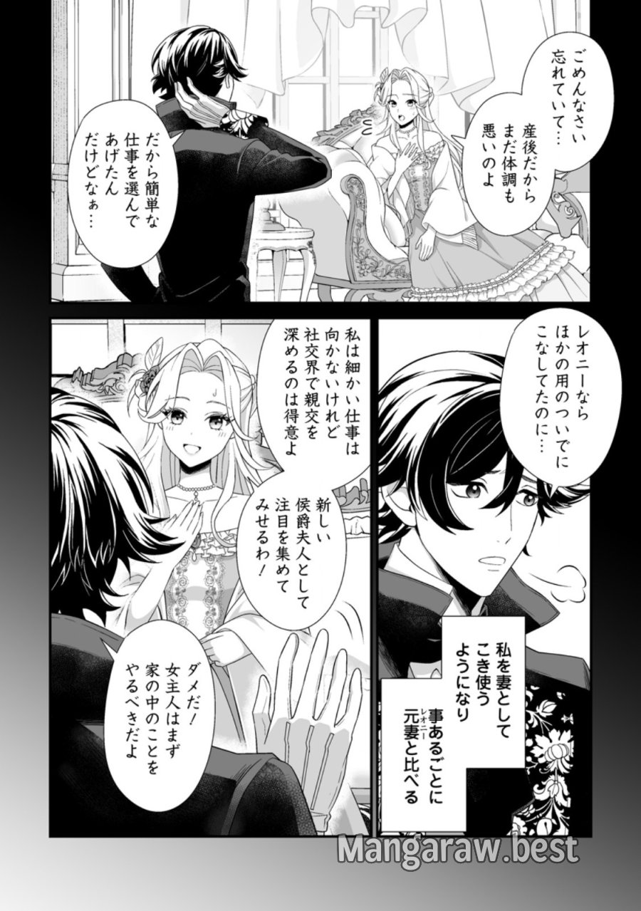 氷の公爵様と私の幸せな契約再婚 第9.1話 - Page 6