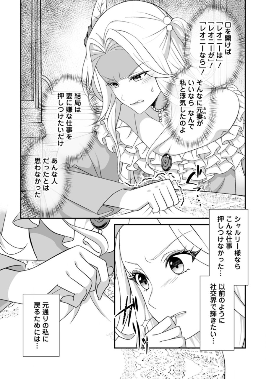氷の公爵様と私の幸せな契約再婚 第9.1話 - Page 7