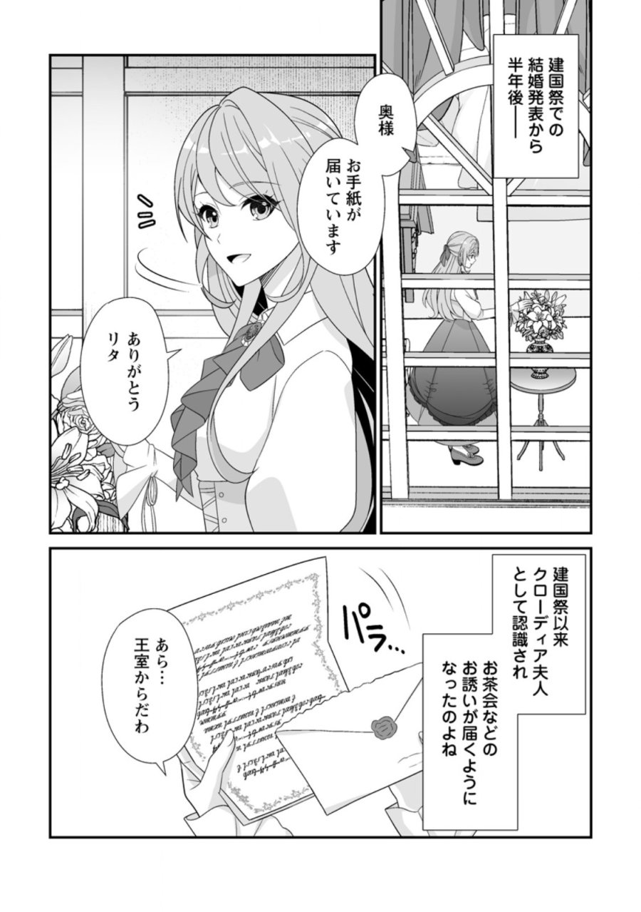 氷の公爵様と私の幸せな契約再婚 第9.1話 - Page 8