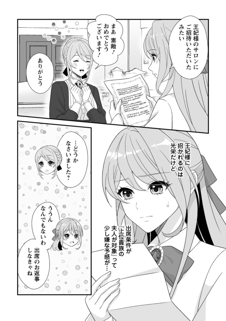 氷の公爵様と私の幸せな契約再婚 第9.1話 - Page 9