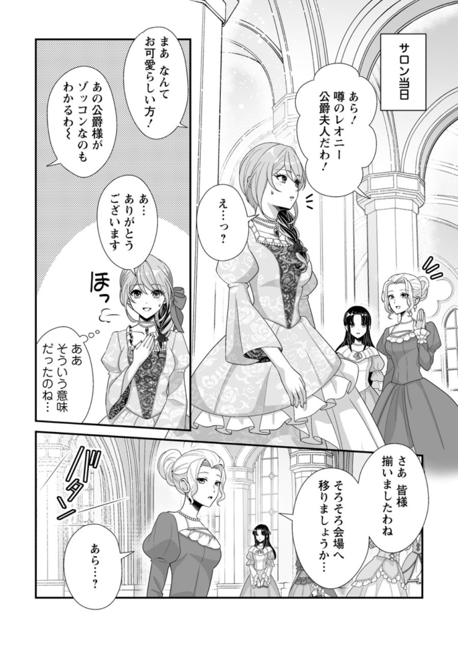 氷の公爵様と私の幸せな契約再婚 第9.2話 - Page 1