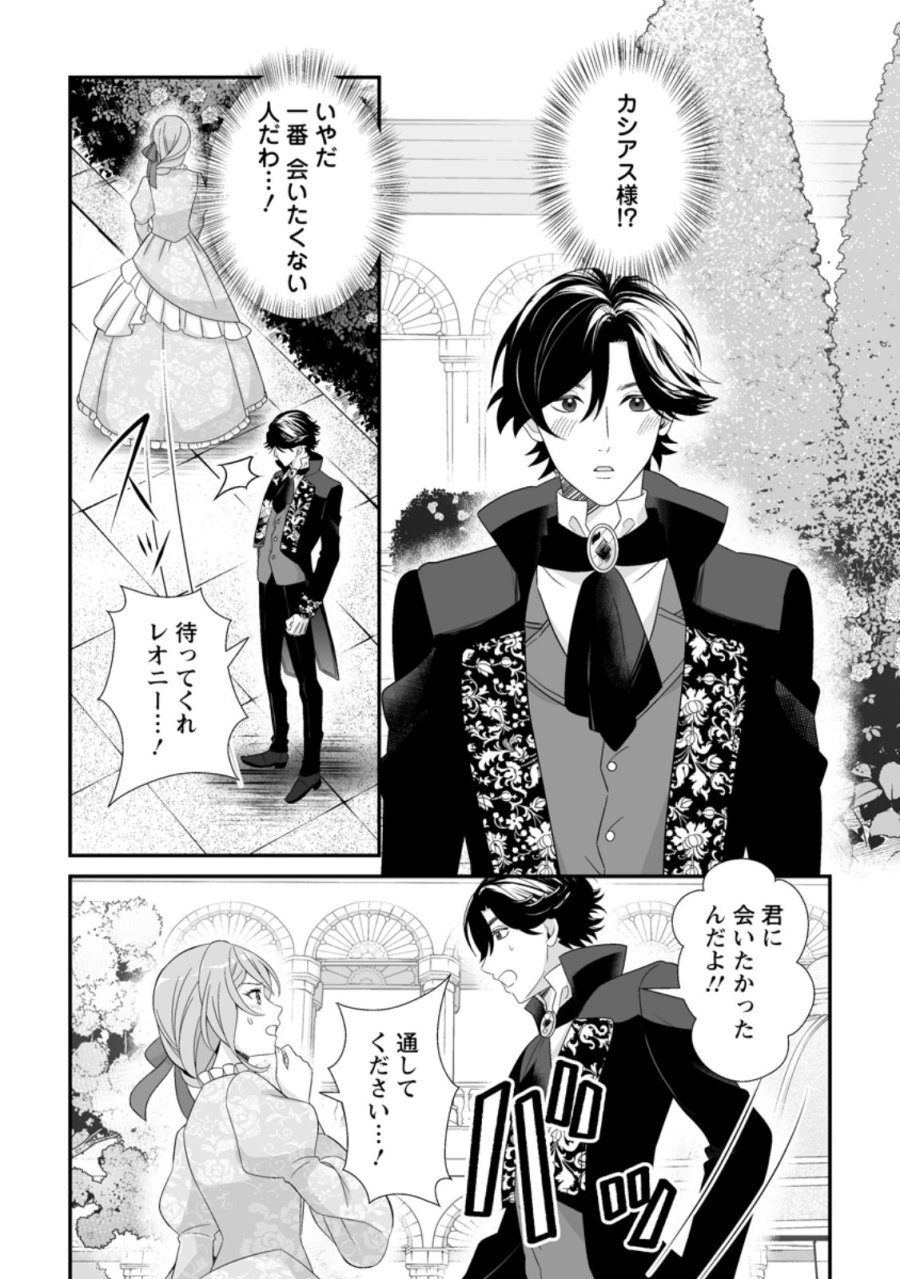 氷の公爵様と私の幸せな契約再婚 第9.2話 - Page 10