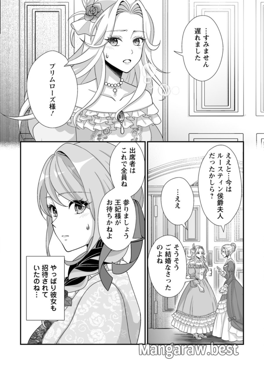 氷の公爵様と私の幸せな契約再婚 第9.2話 - Page 2
