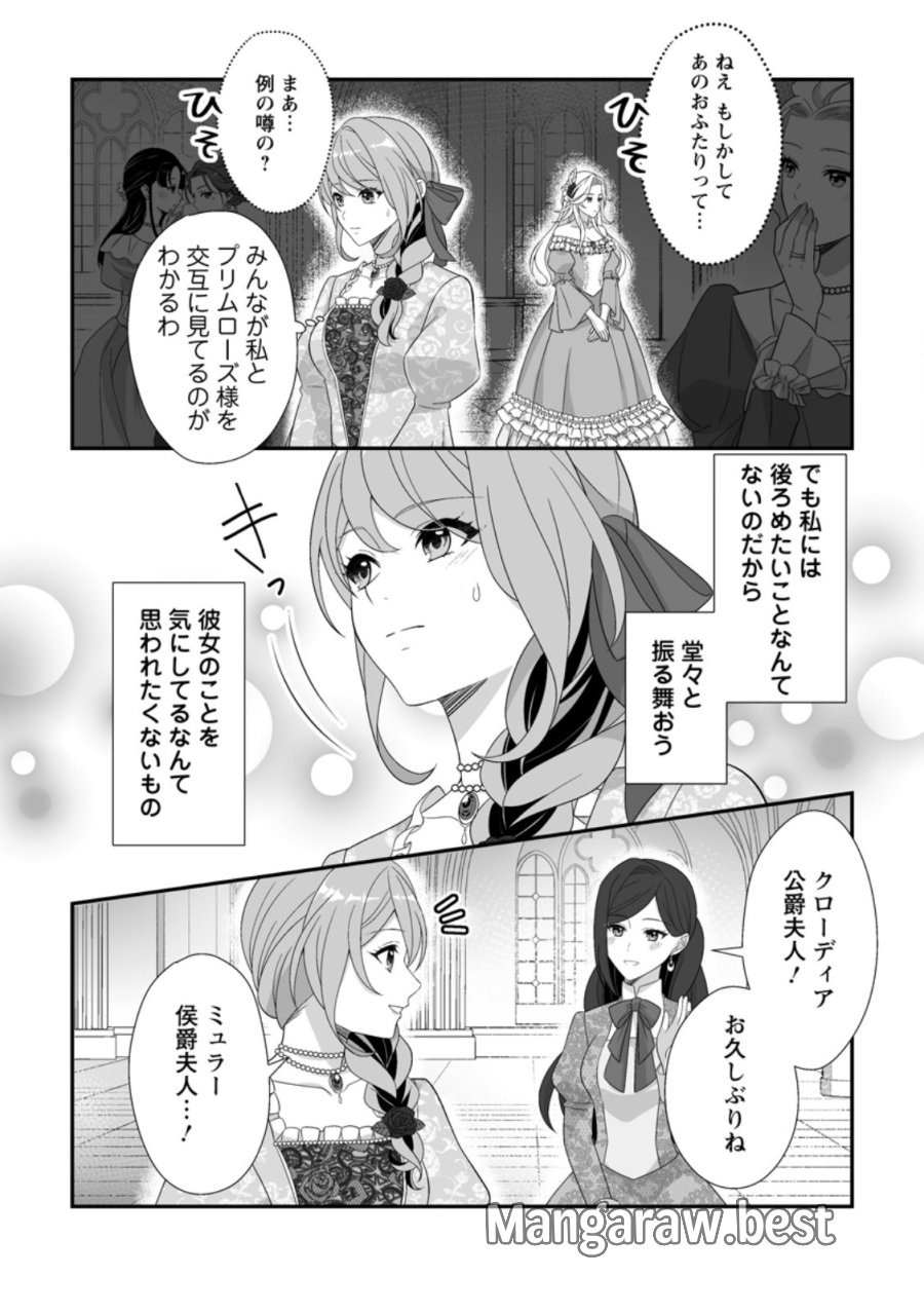 氷の公爵様と私の幸せな契約再婚 第9.2話 - Page 3