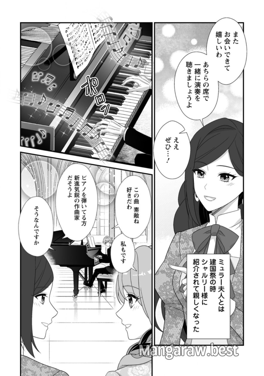 氷の公爵様と私の幸せな契約再婚 第9.2話 - Page 4
