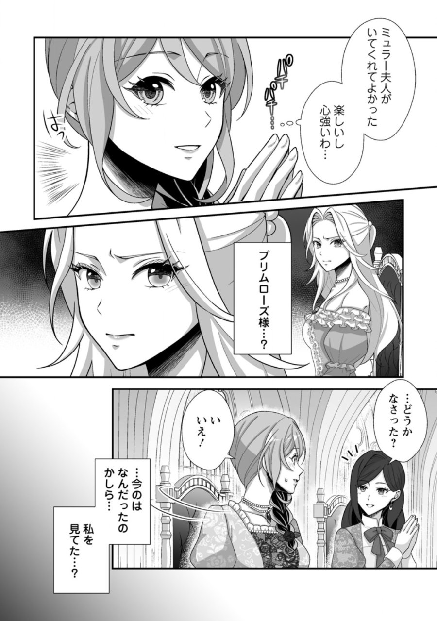 氷の公爵様と私の幸せな契約再婚 第9.2話 - Page 5
