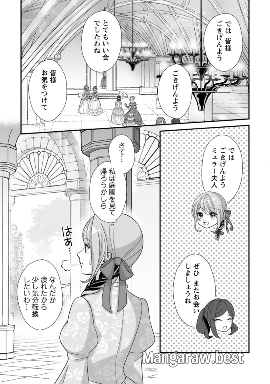 氷の公爵様と私の幸せな契約再婚 第9.2話 - Page 6
