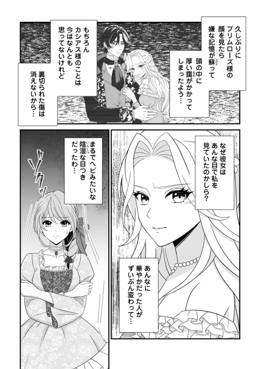 氷の公爵様と私の幸せな契約再婚 第9.2話 - Page 7