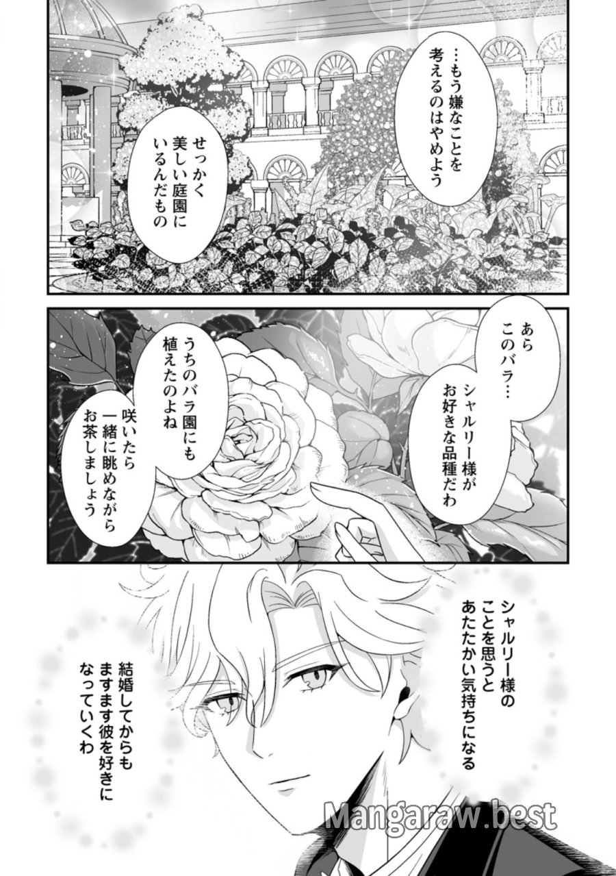 氷の公爵様と私の幸せな契約再婚 第9.2話 - Page 8