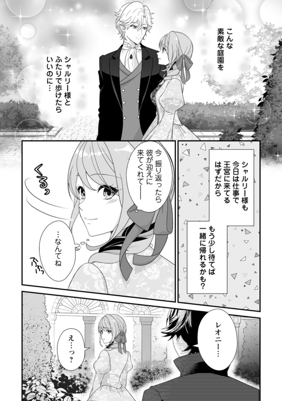 氷の公爵様と私の幸せな契約再婚 第9.2話 - Page 9